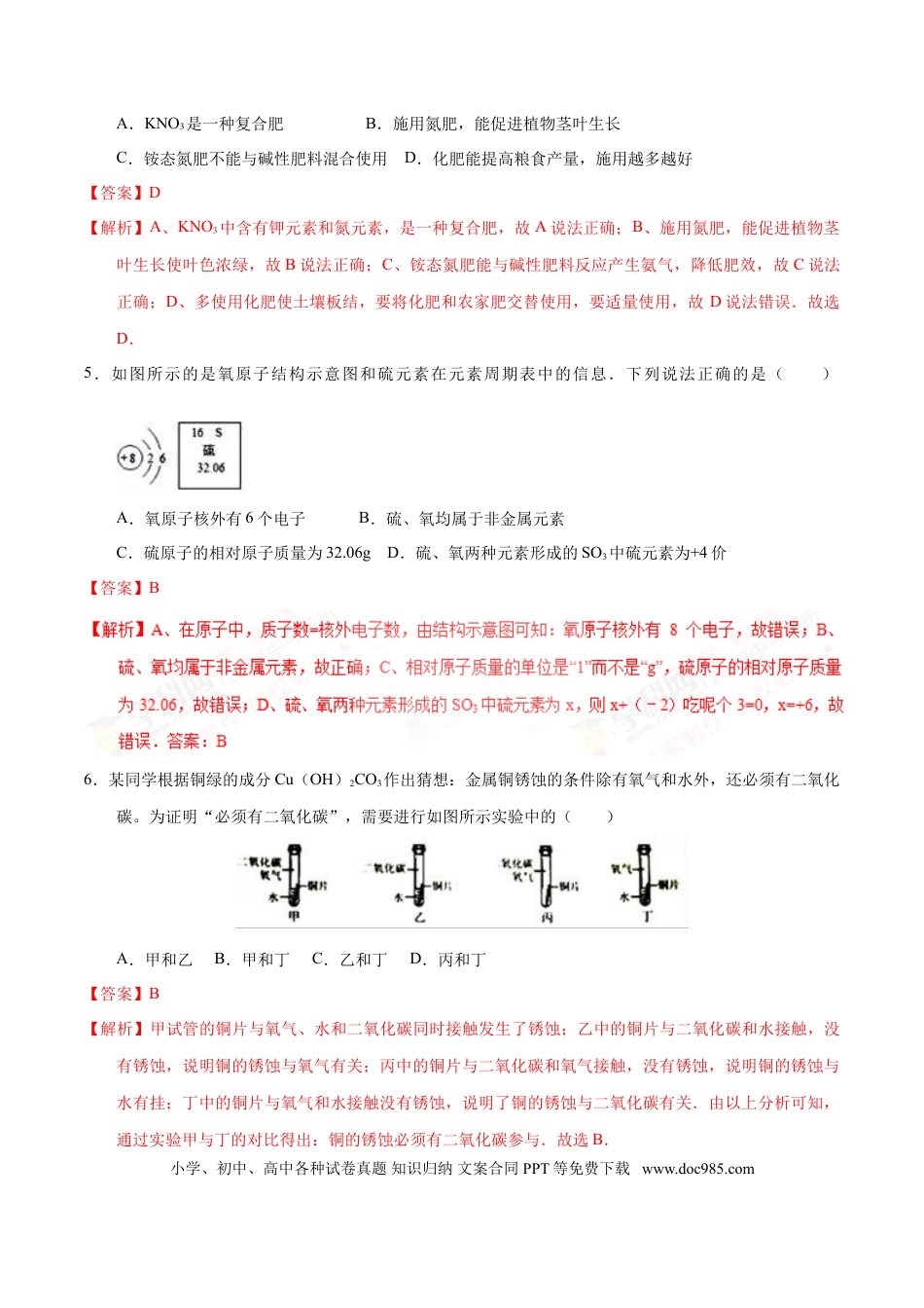 2017年河北省中考化学真题（解析卷）.doc