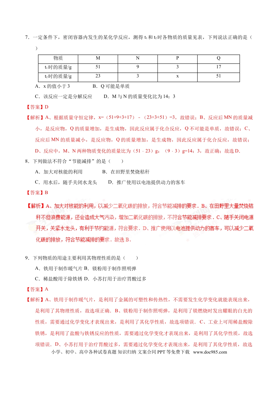 2017年河北省中考化学真题（解析卷）.doc