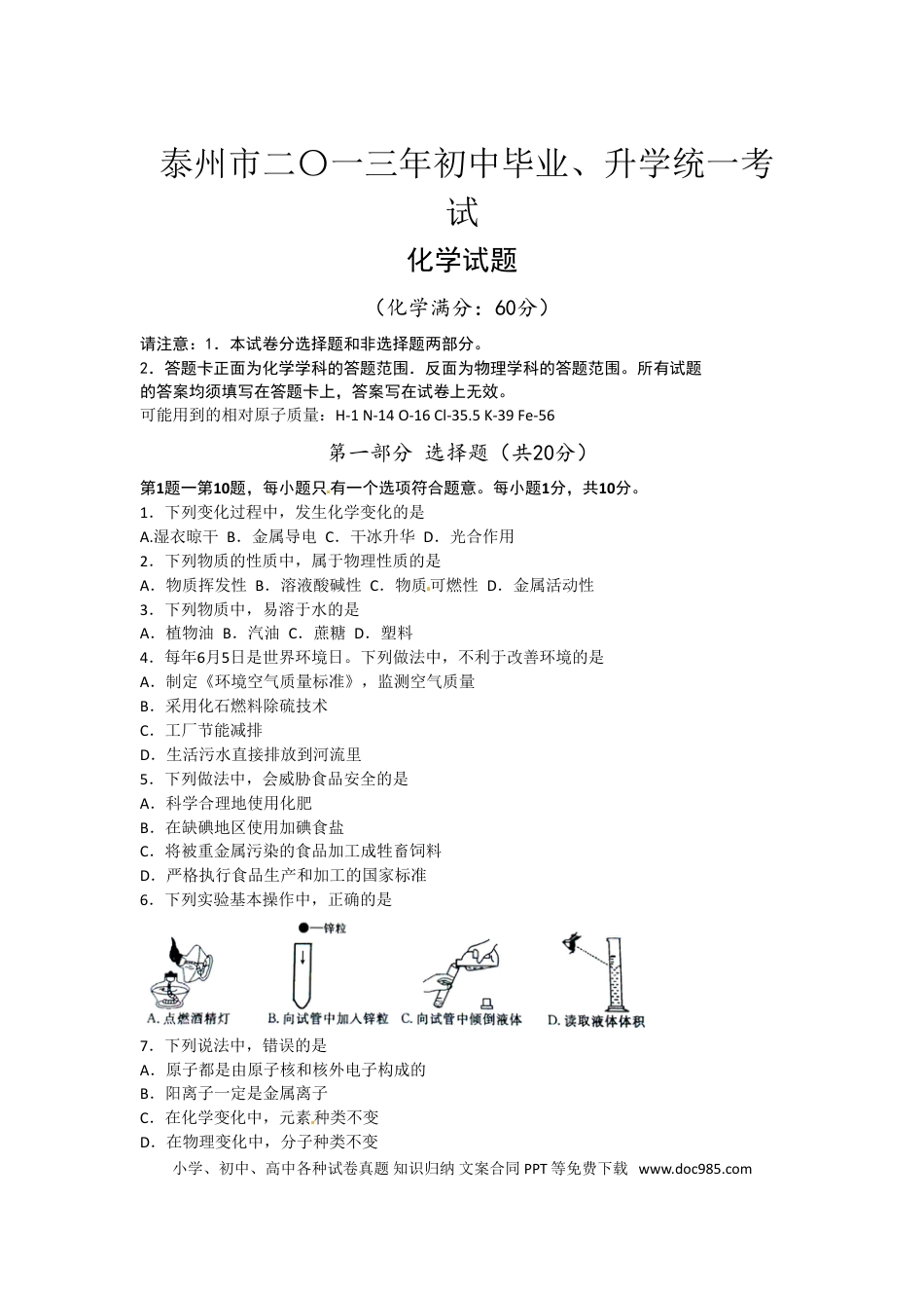 2013年江苏省泰州市中考化学试题及答案.doc