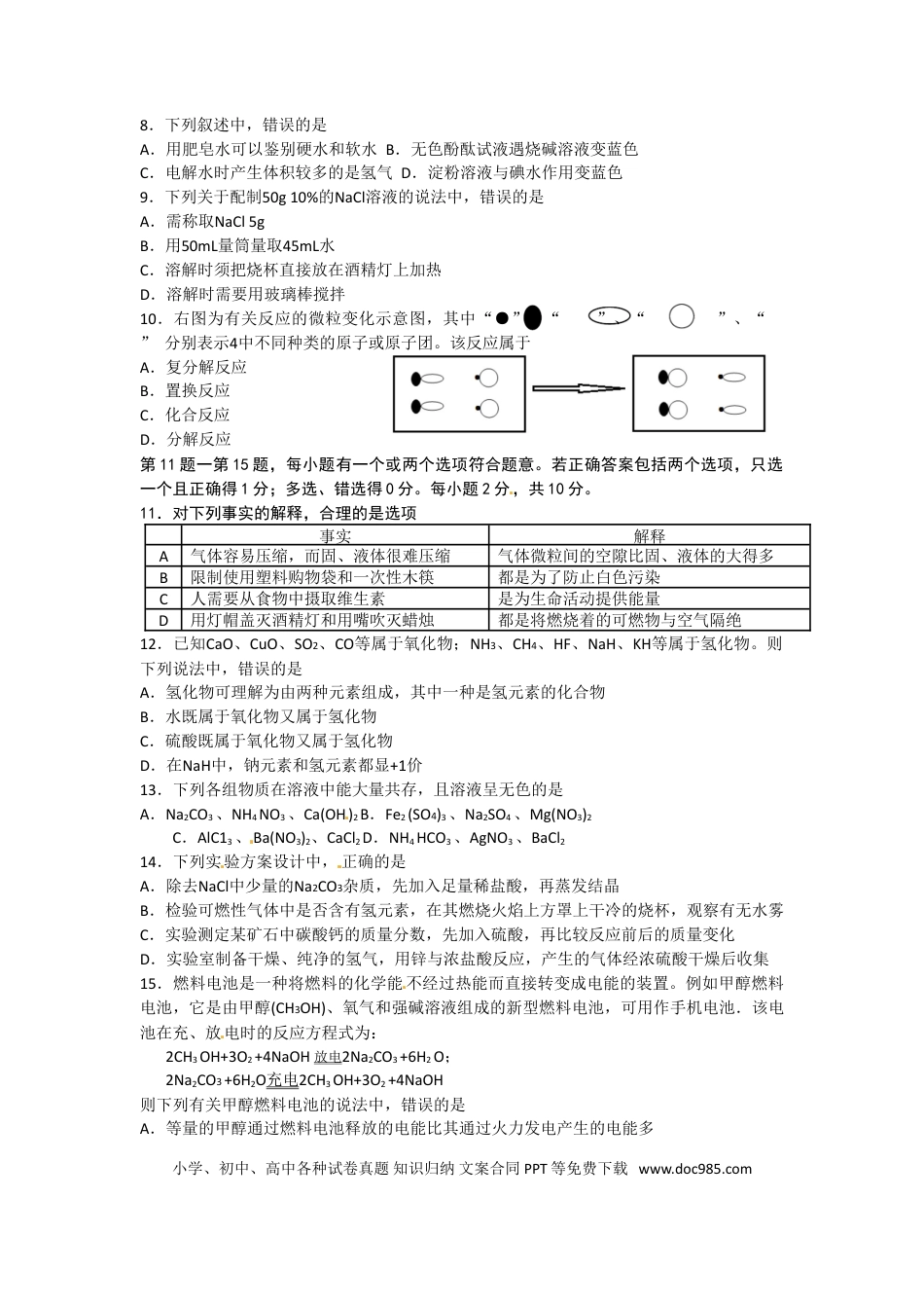 2013年江苏省泰州市中考化学试题及答案.doc