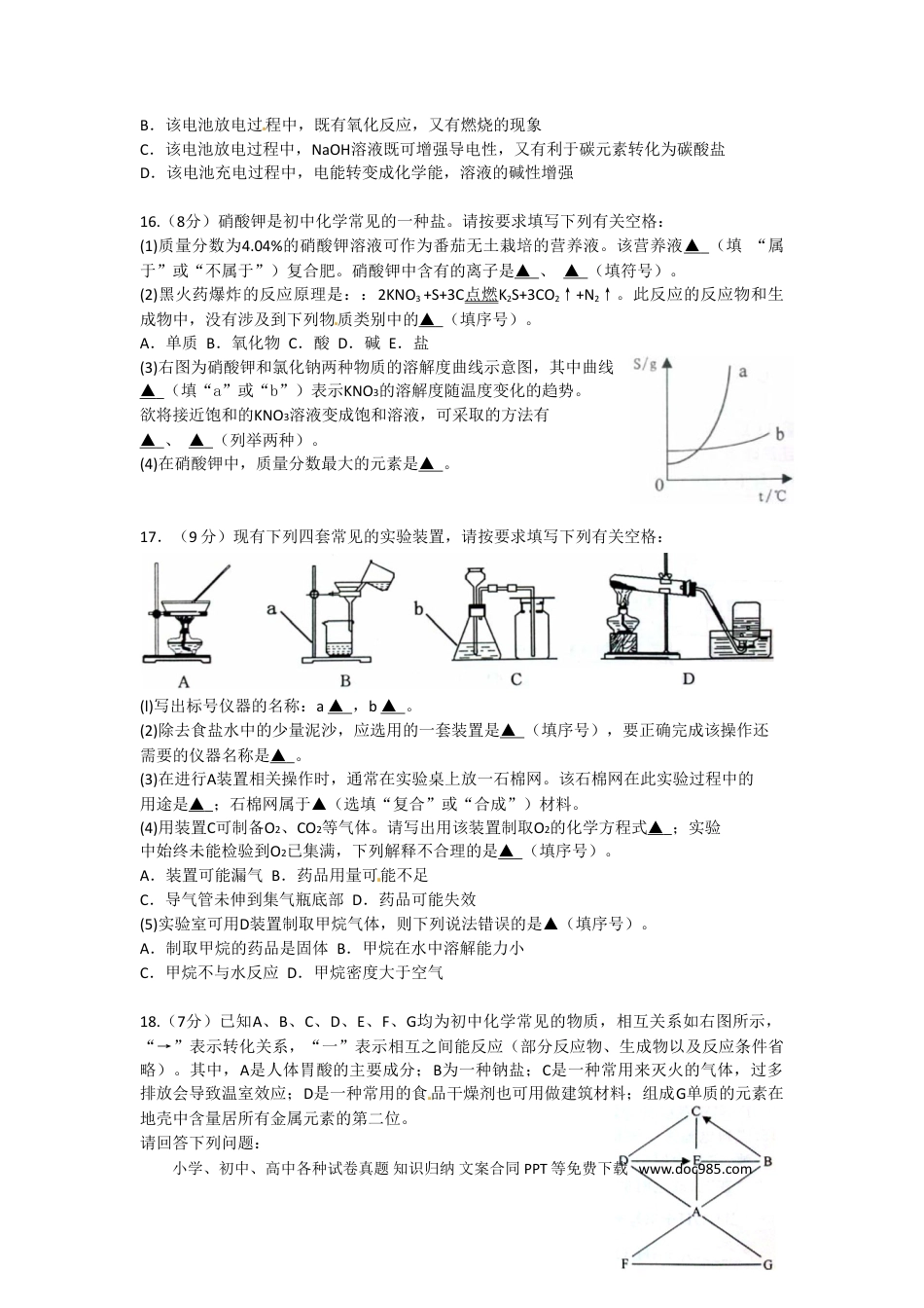 2013年江苏省泰州市中考化学试题及答案.doc