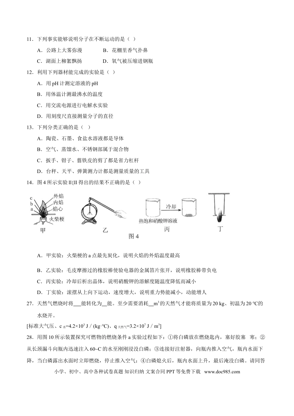 2016年河北省中考化学真题（空白卷）.doc