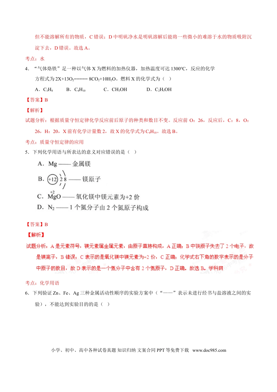 2016年河北省中考化学真题（解析卷）.doc