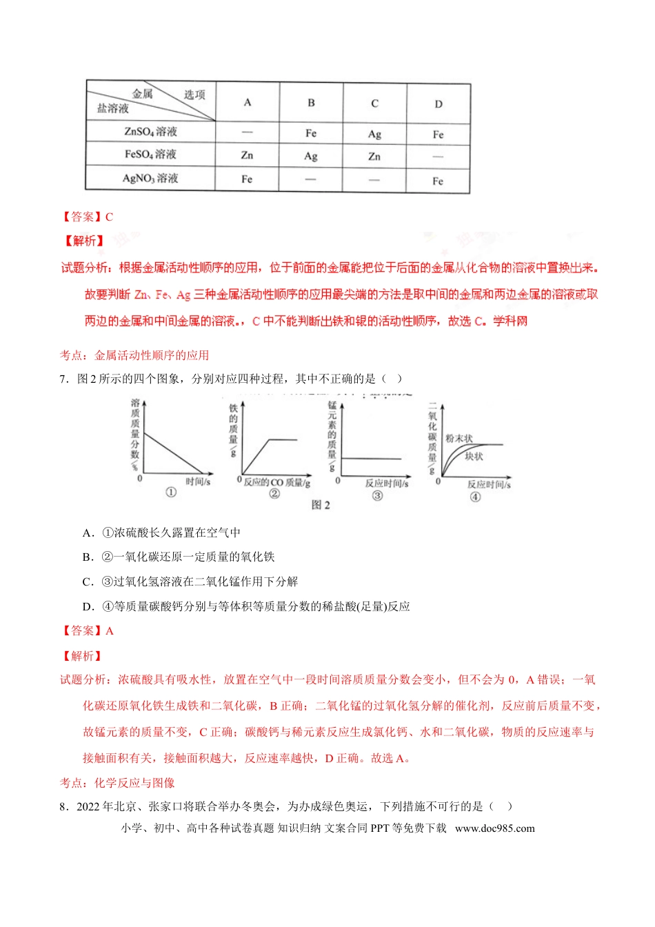 2016年河北省中考化学真题（解析卷）.doc