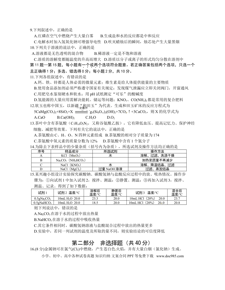 2012年江苏省泰州市中考化学试题及答案.doc