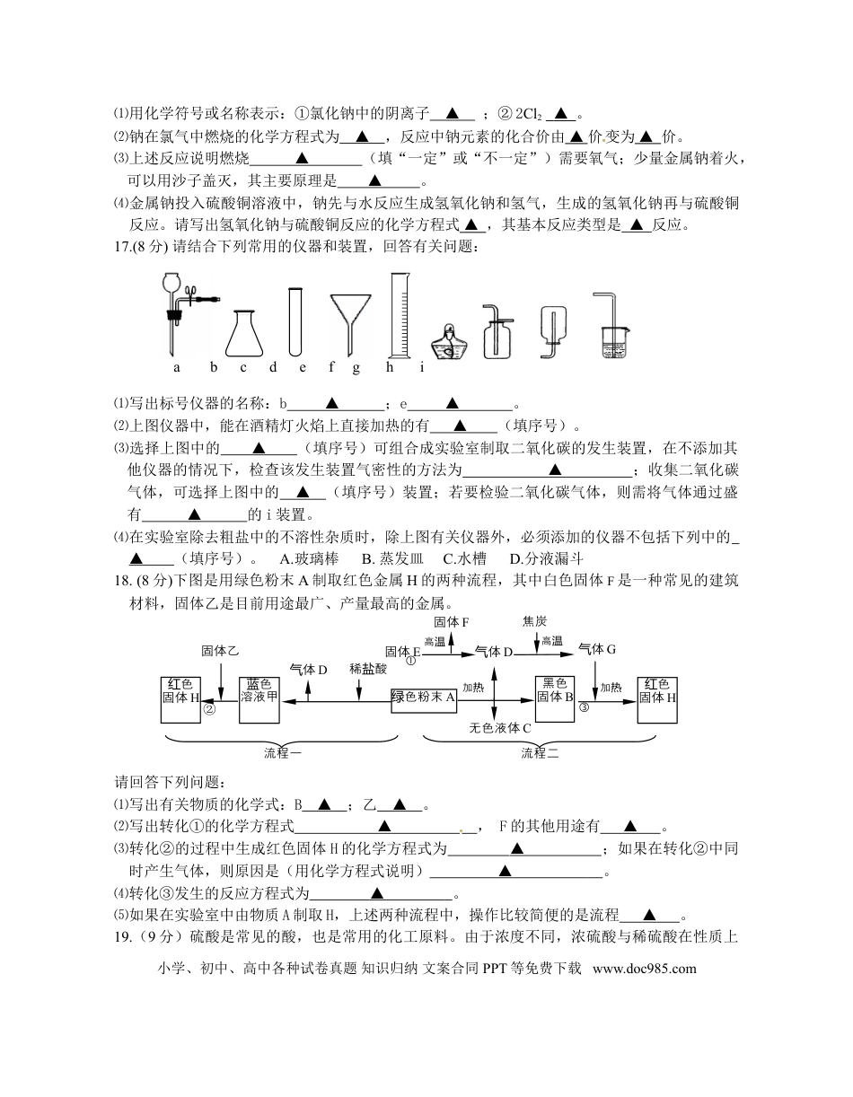 2012年江苏省泰州市中考化学试题及答案.doc