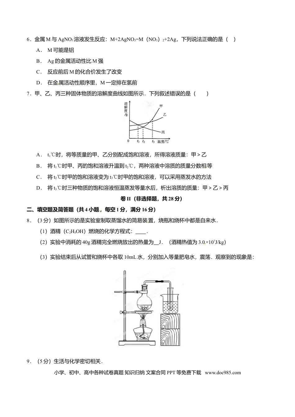 2015年河北省中考化学真题（空白卷）.doc
