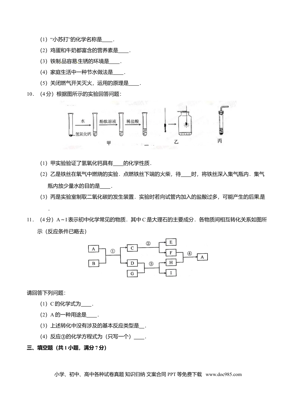 2015年河北省中考化学真题（空白卷）.doc
