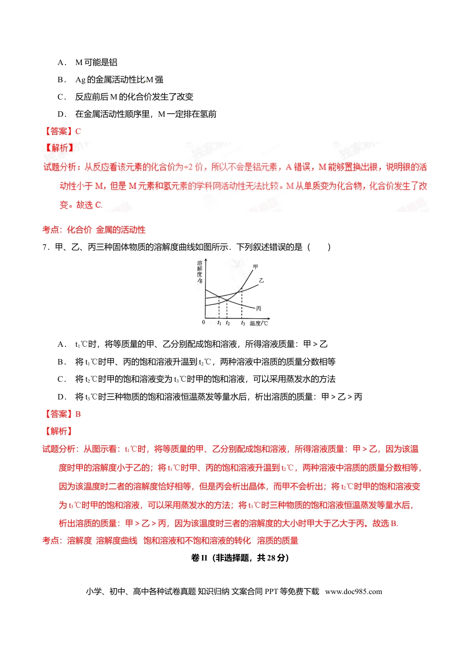 2015年河北省中考化学真题（解析卷）.doc