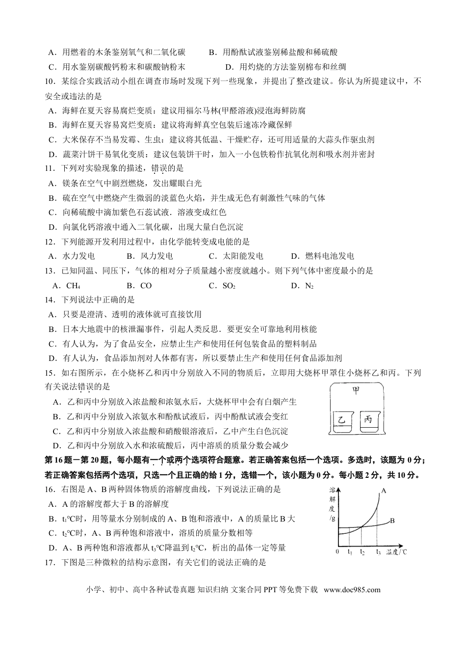 2011年江苏省泰州市中考化学试题及答案.doc