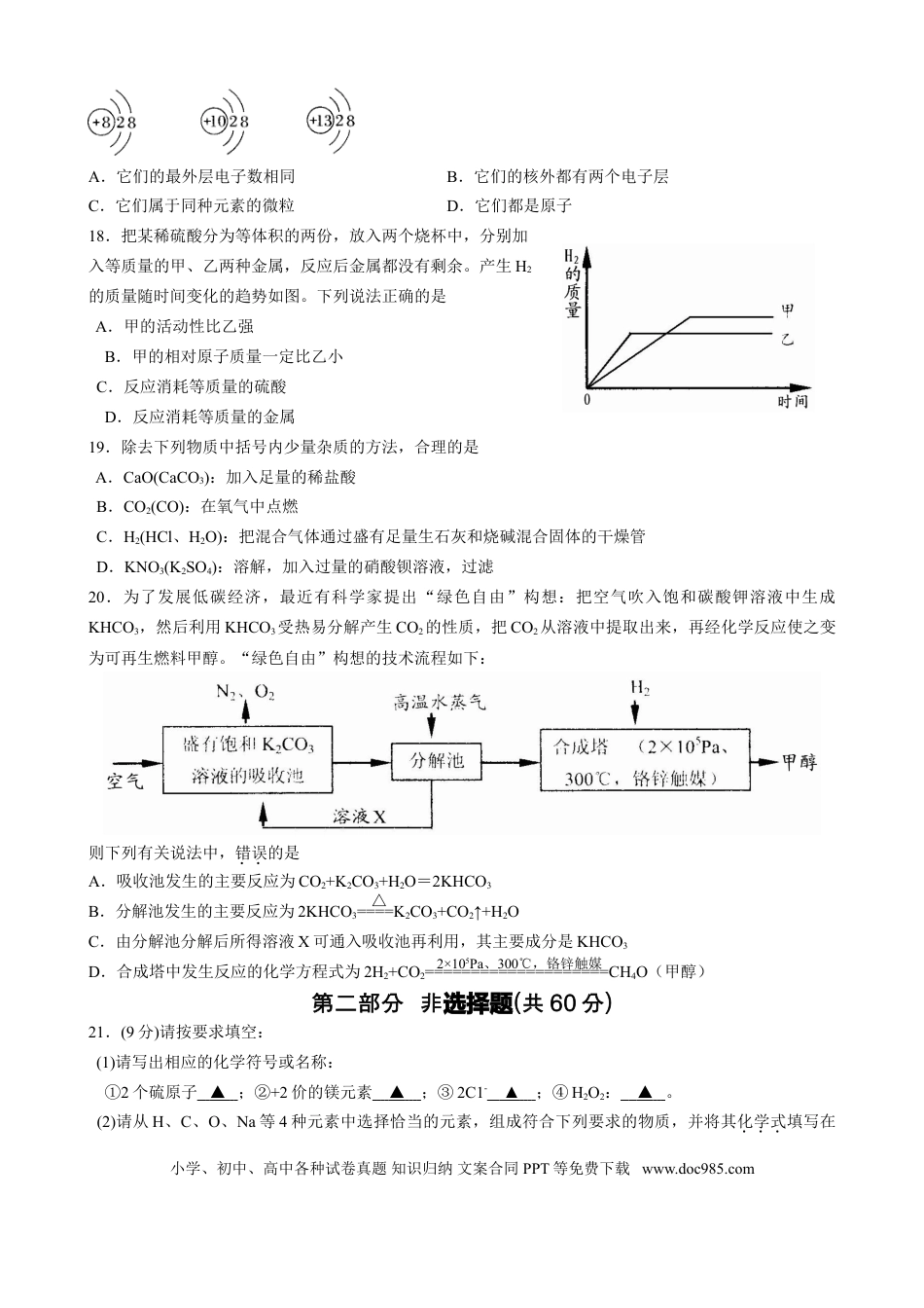 2011年江苏省泰州市中考化学试题及答案.doc