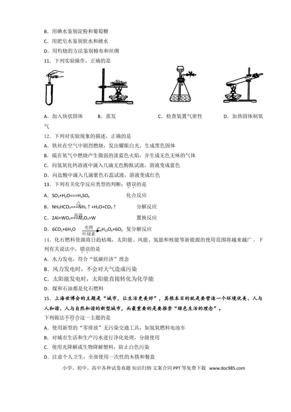 2010年江苏省泰州市中考化学试题及答案.doc
