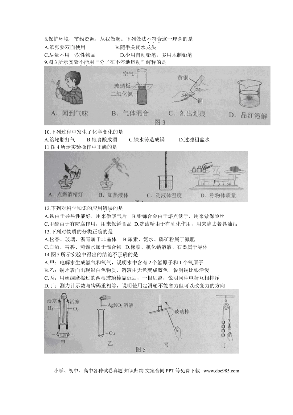 2014年河北省中考化学真题及答案.doc