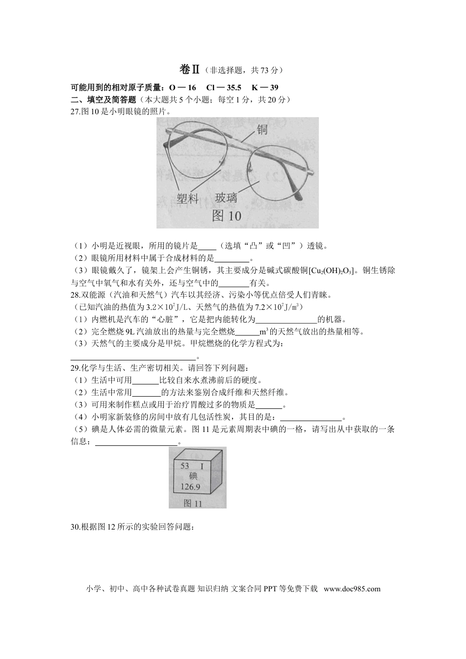 2014年河北省中考化学真题及答案.doc