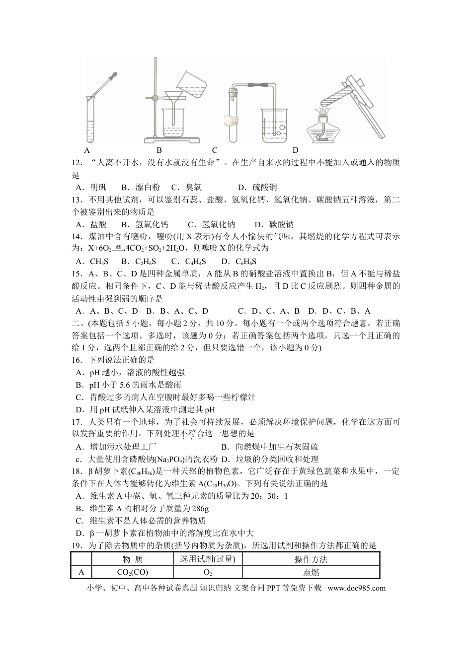 2009年江苏省泰州市中考化学试题及答案.doc