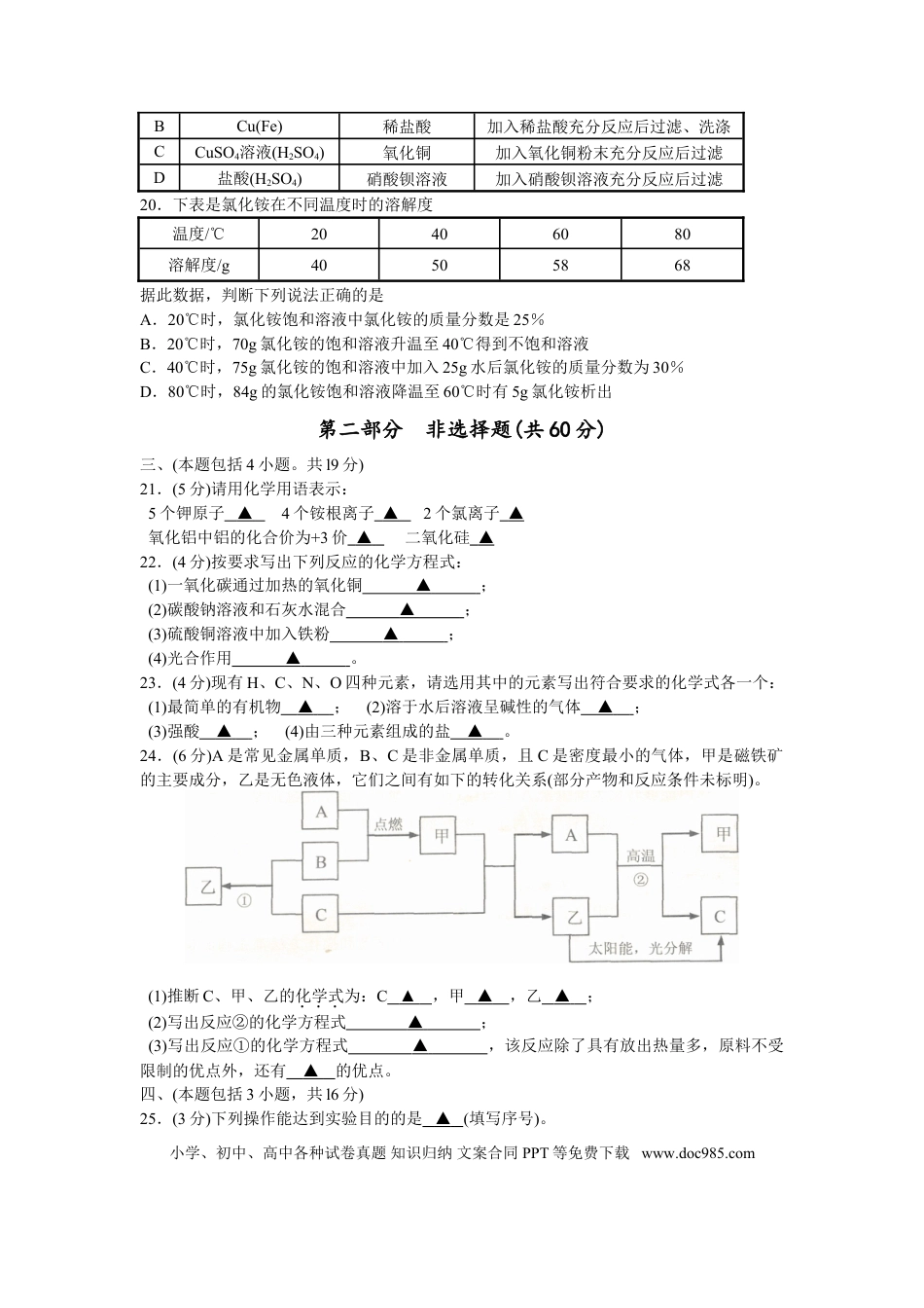 2009年江苏省泰州市中考化学试题及答案.doc