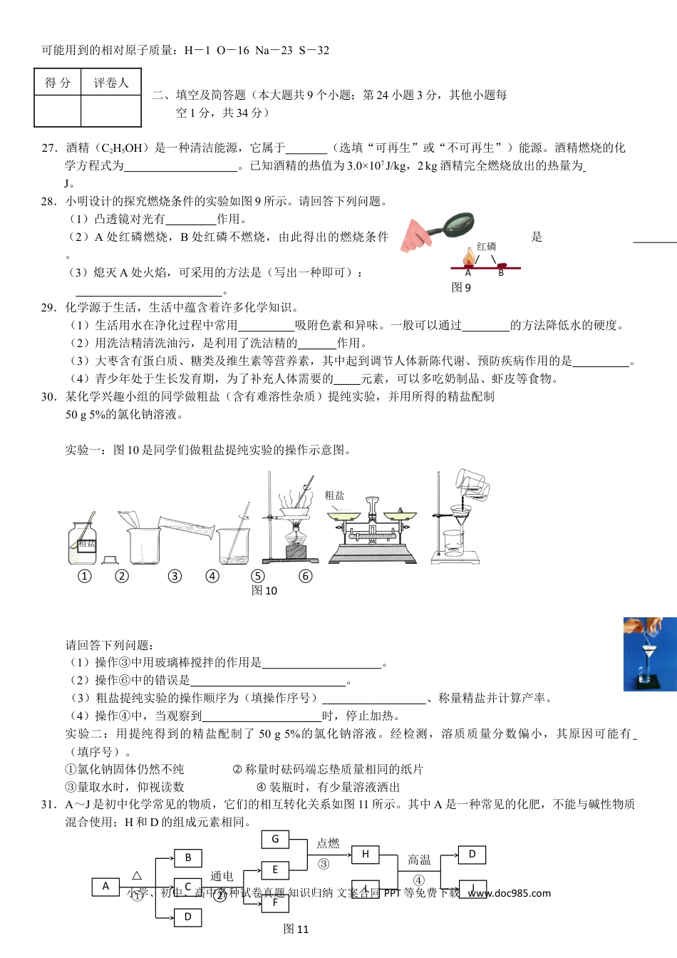 2013年河北省中考化学真题及答案.doc