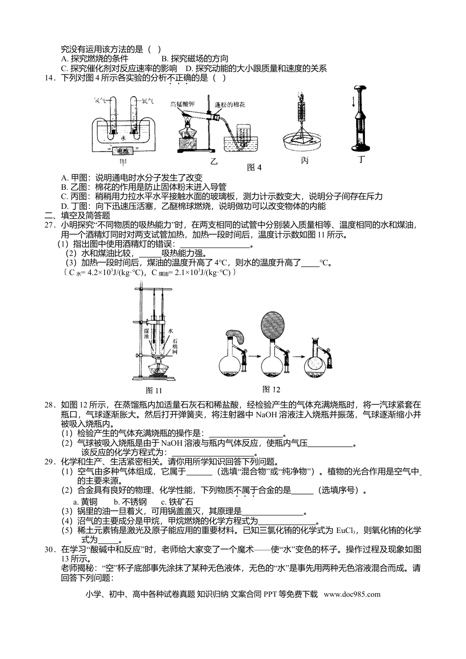2012年河北省中考化学真题及答案.doc