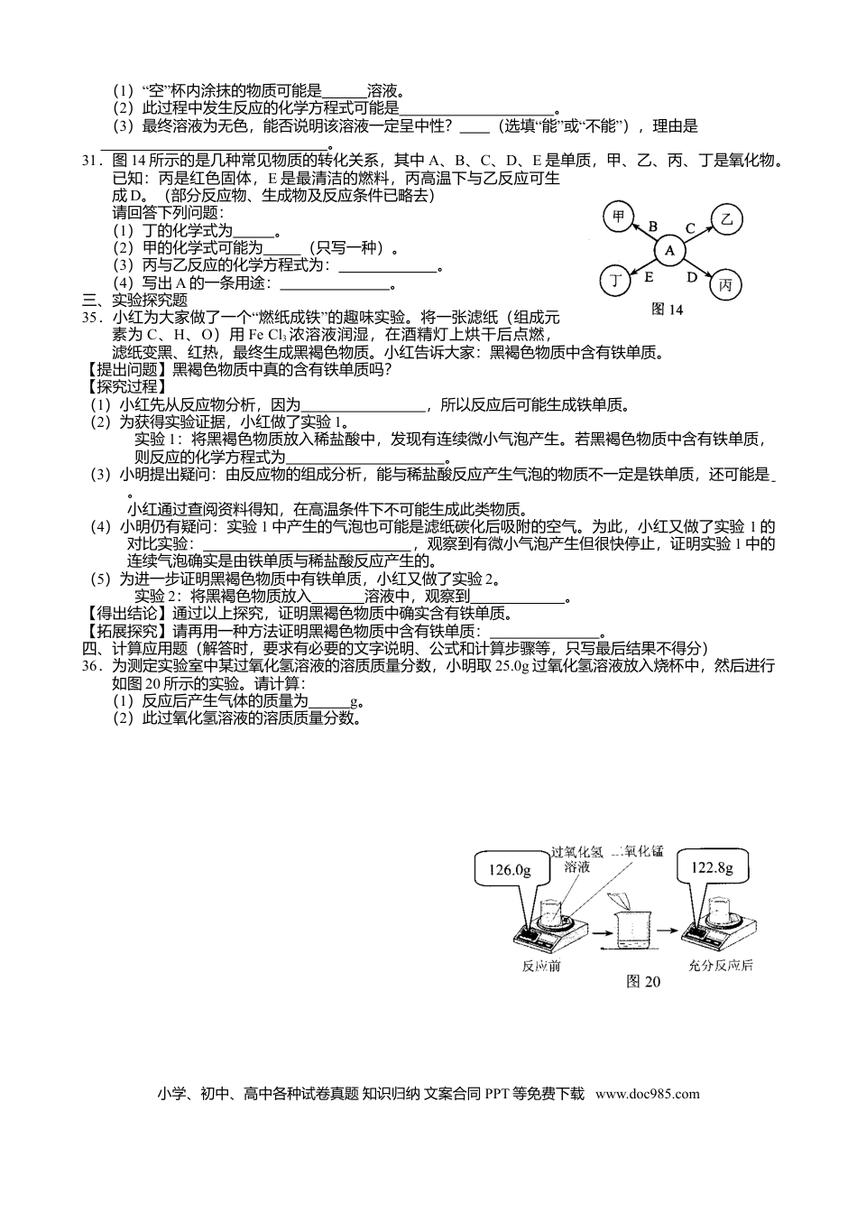 2012年河北省中考化学真题及答案.doc