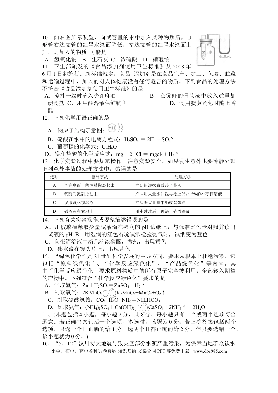 2008年江苏省泰州市中考化学试题及答案.doc