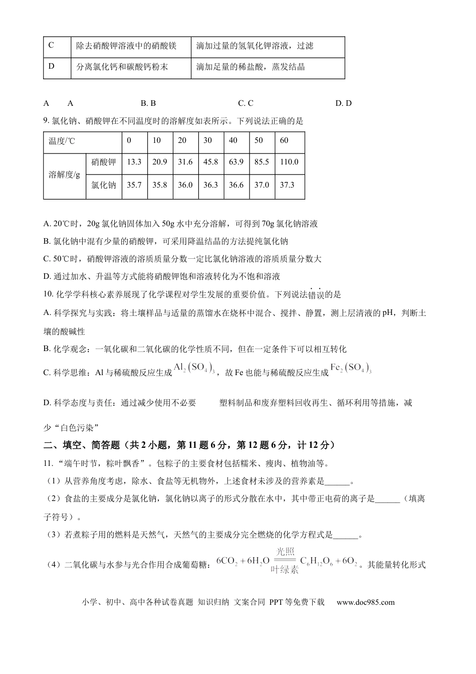 精品解析：2024年江苏省宿迁市中考化学真题（原卷版）.docx