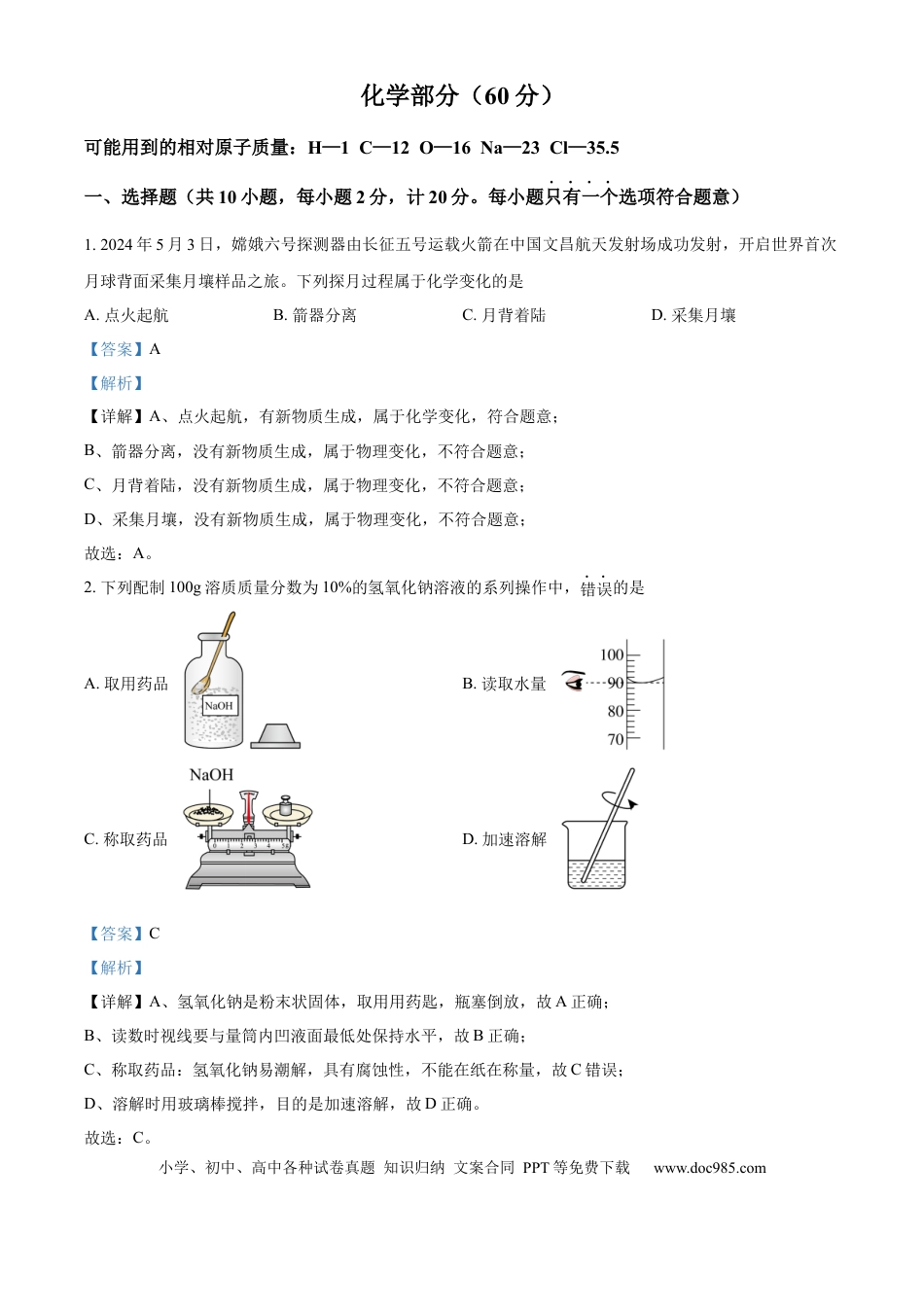 精品解析：2024年江苏省宿迁市中考化学真题（解析版）.docx
