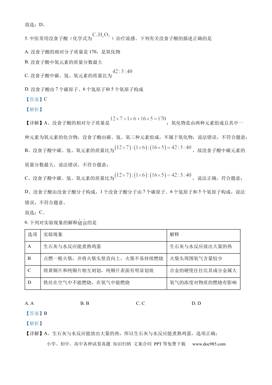 精品解析：2024年江苏省宿迁市中考化学真题（解析版）.docx