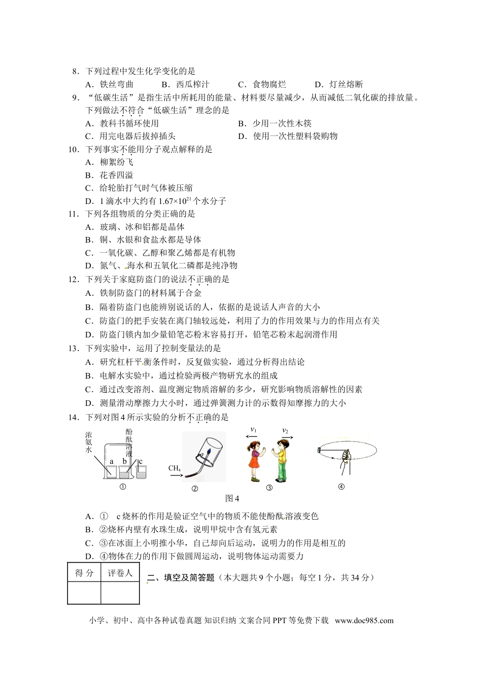 2010年河北省中考化学真题及答案.doc