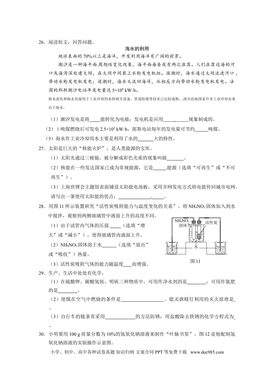 2010年河北省中考化学真题及答案.doc