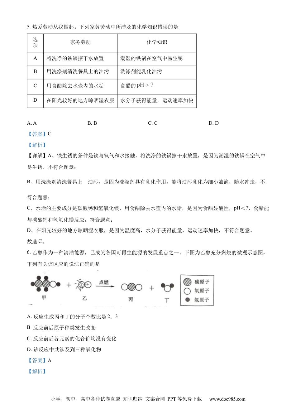 精品解析：2023年江苏省宿迁市中考化学真题.docx