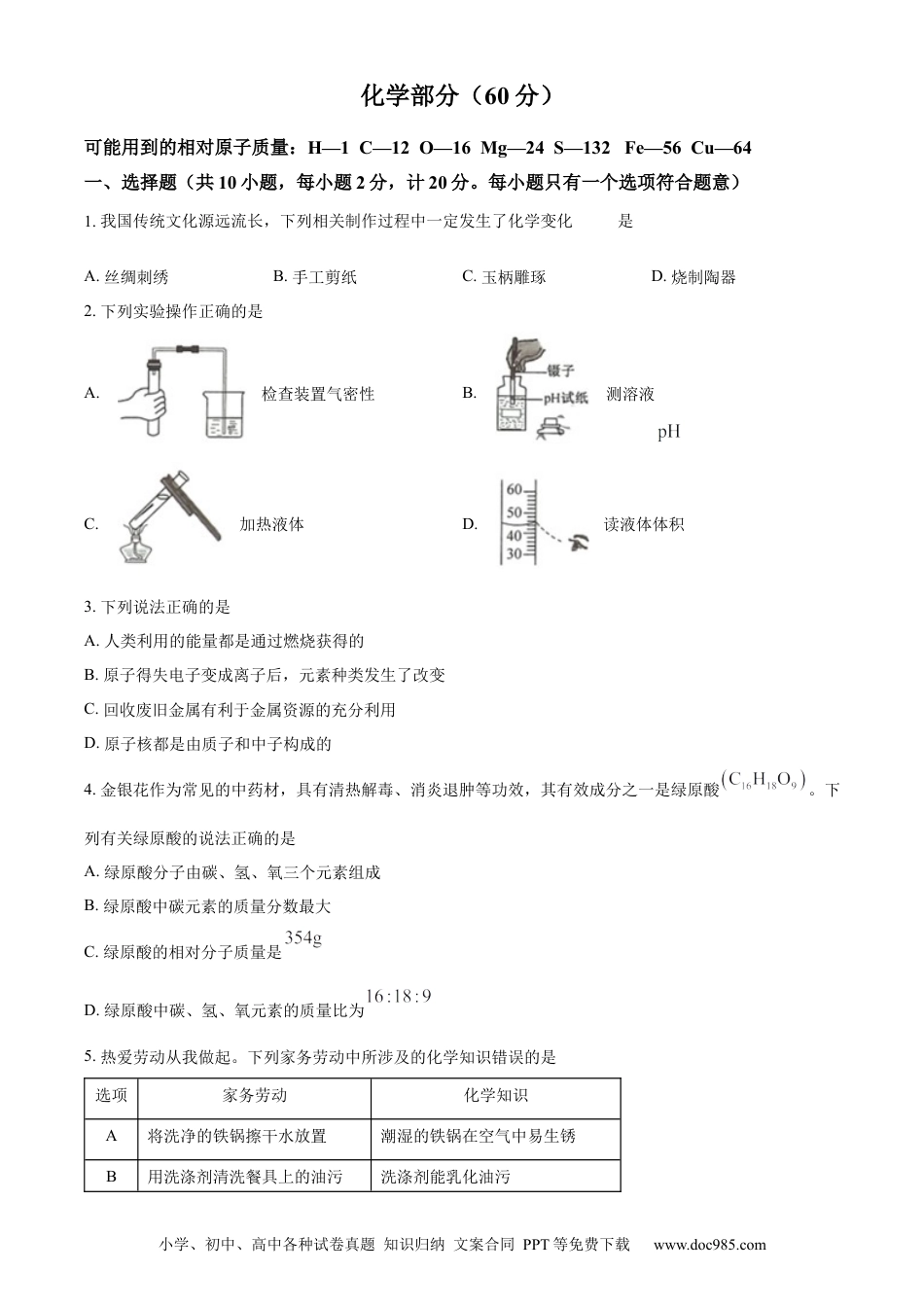 精品解析：2023年江苏省宿迁市中考化学真题（原卷版）.docx