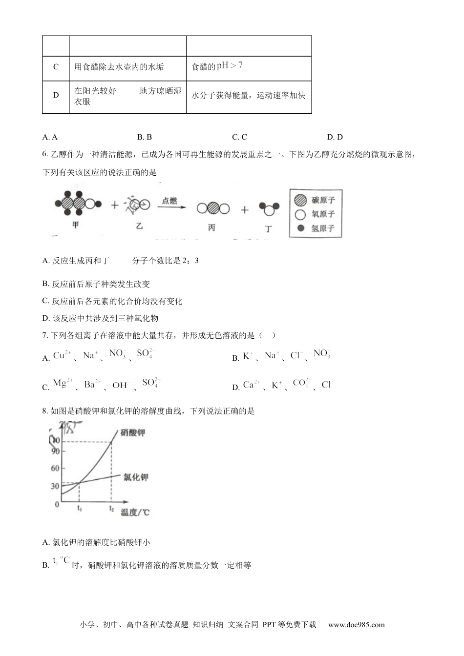 精品解析：2023年江苏省宿迁市中考化学真题（原卷版）.docx