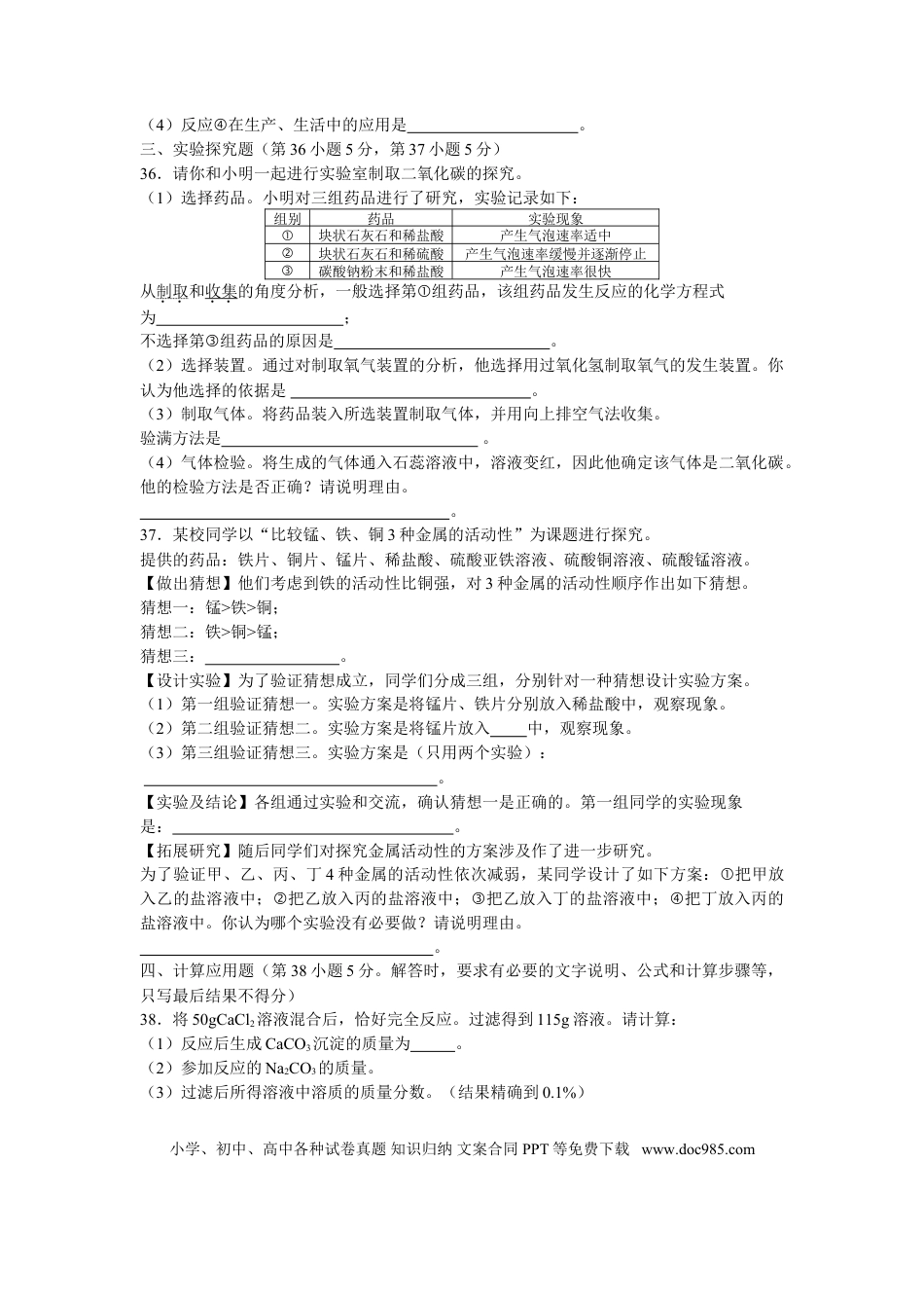 2009年河北省中考化学真题及答案.doc