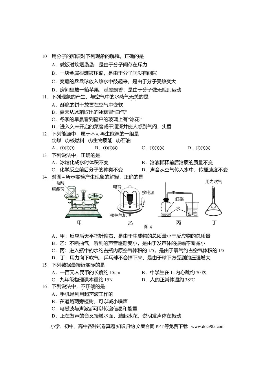 2008年河北省中考化学真题及答案.doc