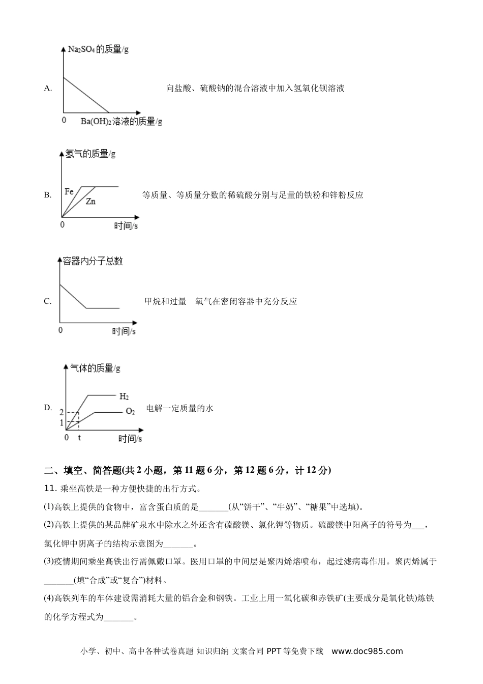 江苏省宿迁市2021年中考化学试题（原卷版）.doc