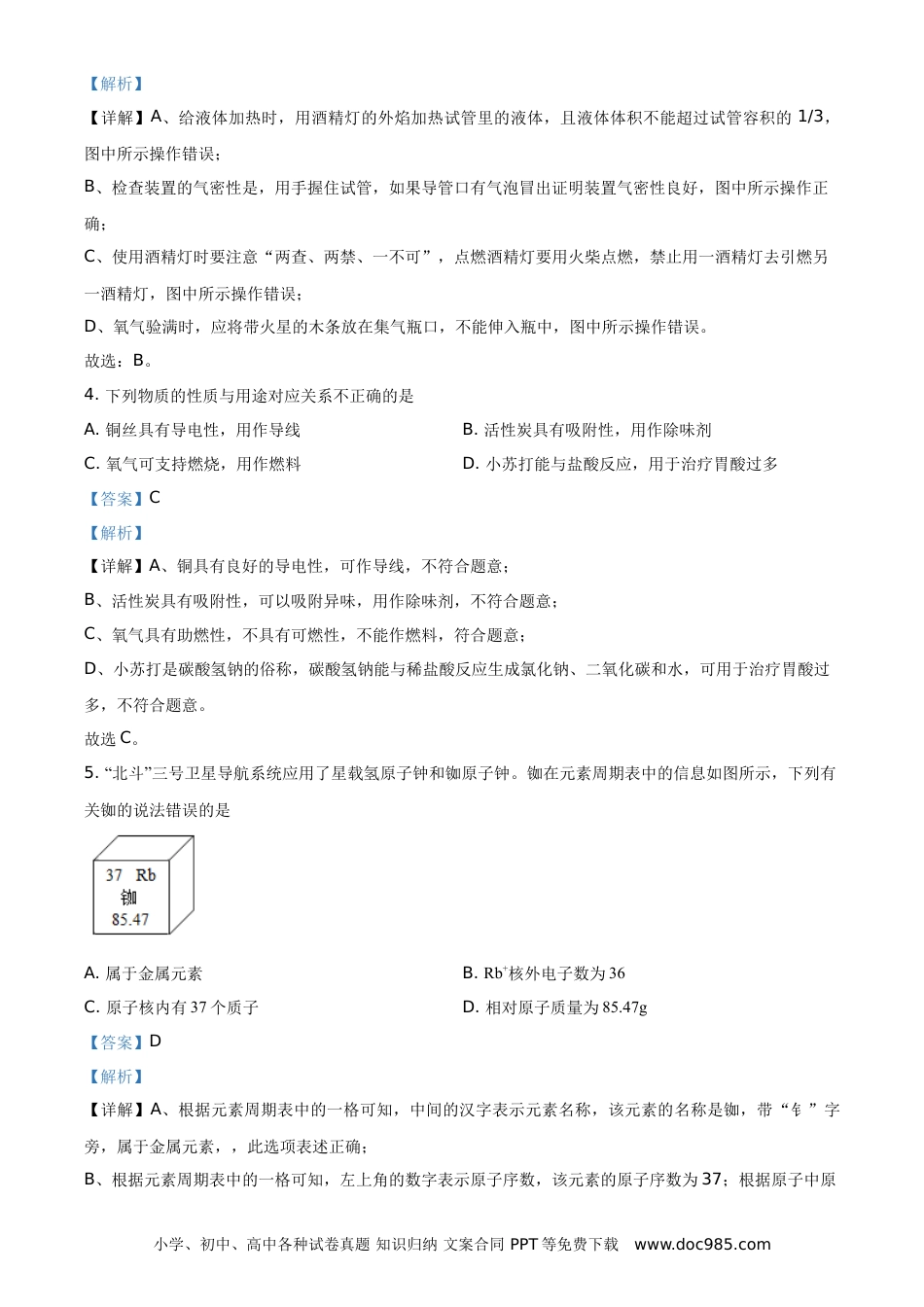 江苏省宿迁市2021年中考化学试题（解析版）.doc