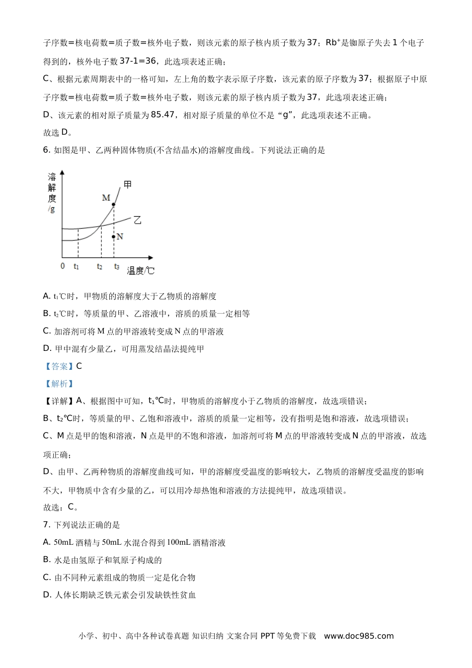江苏省宿迁市2021年中考化学试题（解析版）.doc