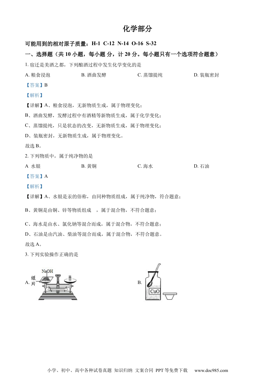 2022年江苏省宿迁市中考化学真题（解析版）.docx