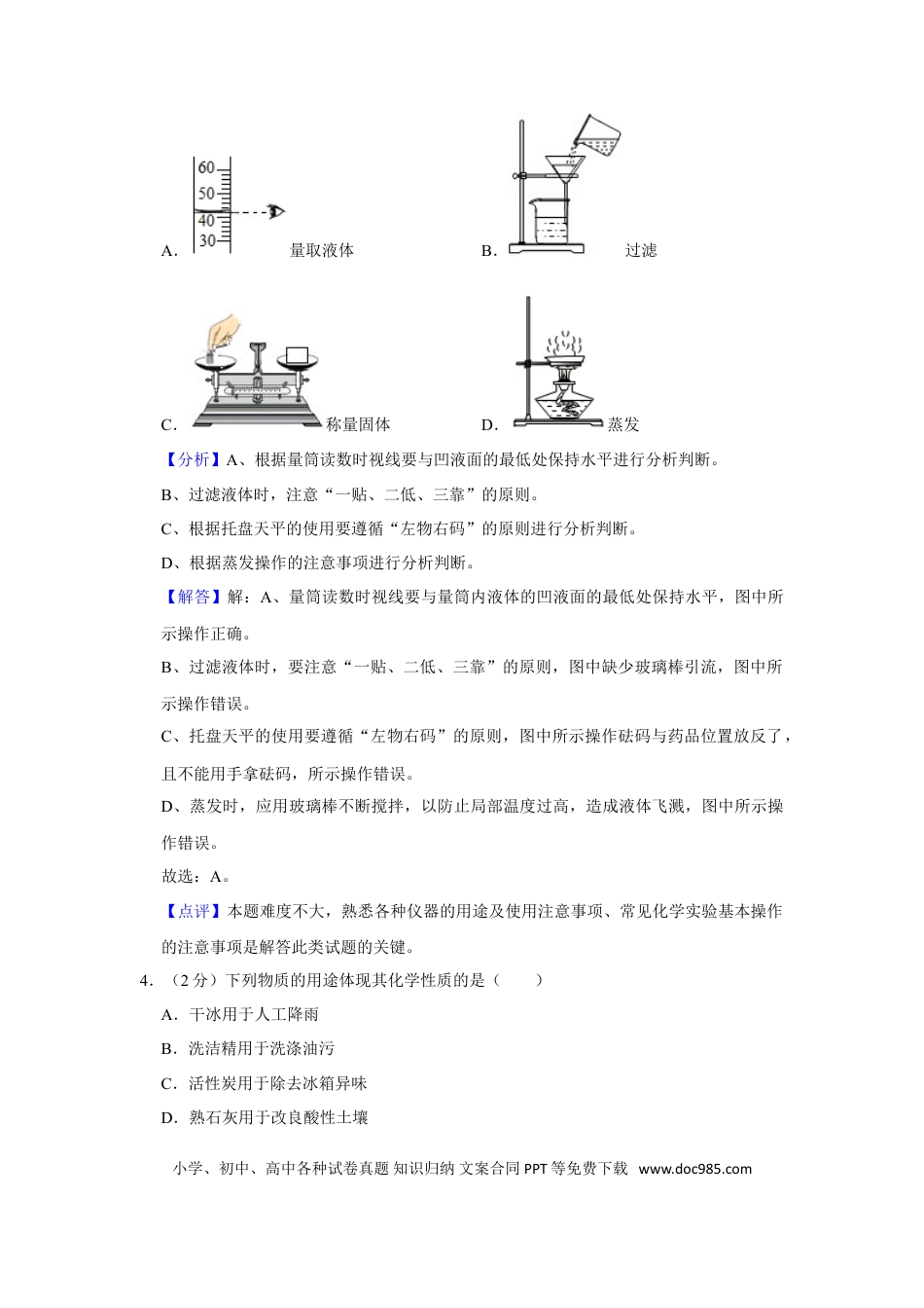 2020年江苏省宿迁市中考化学真题（解析版）.doc
