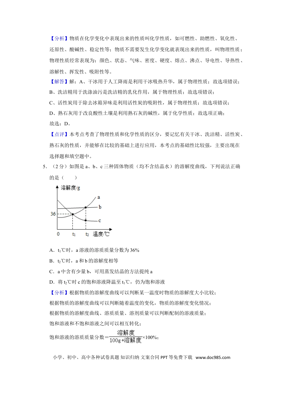 2020年江苏省宿迁市中考化学真题（解析版）.doc