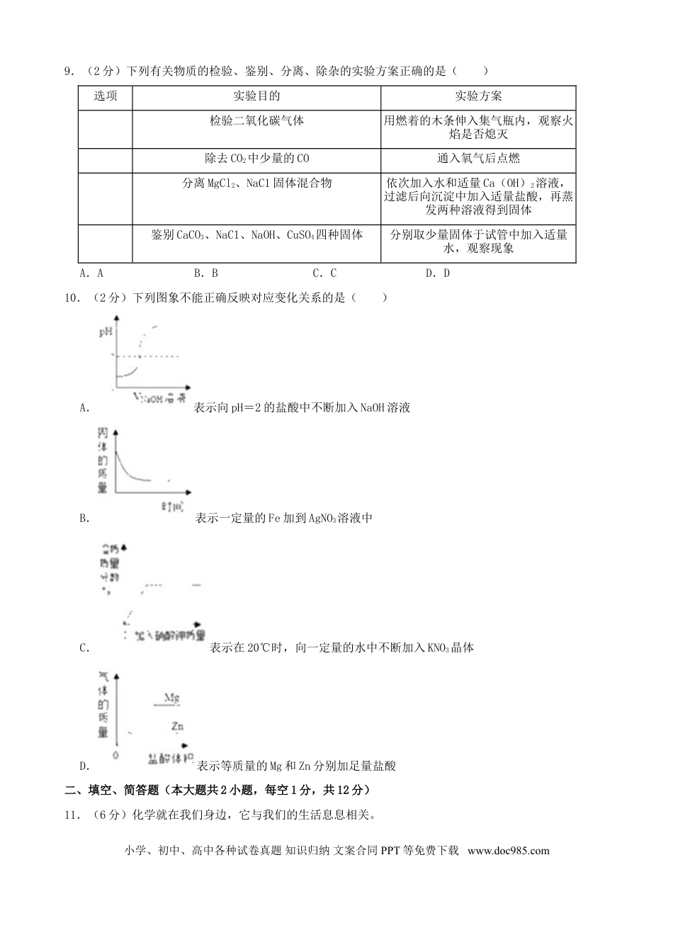 2019年江苏省宿迁市中考化学试题及答案.doc