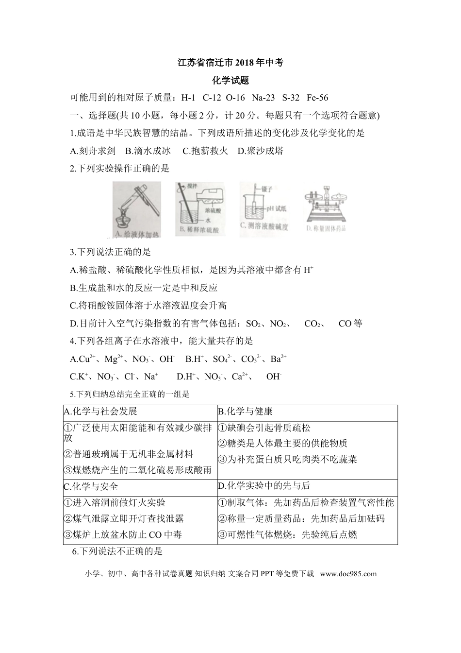 2018年江苏省宿迁市中考化学试题及答案.doc