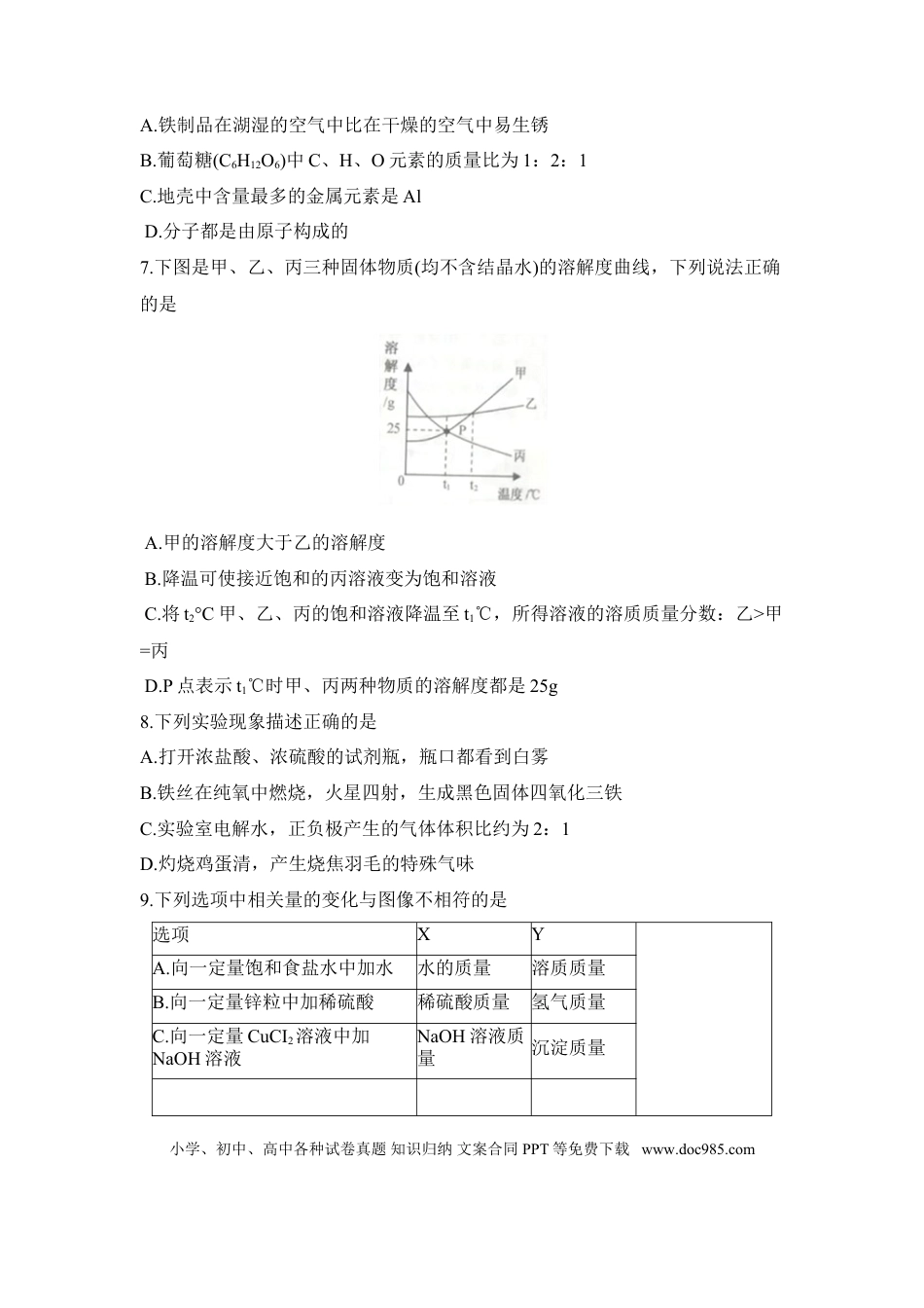 2018年江苏省宿迁市中考化学试题及答案.doc