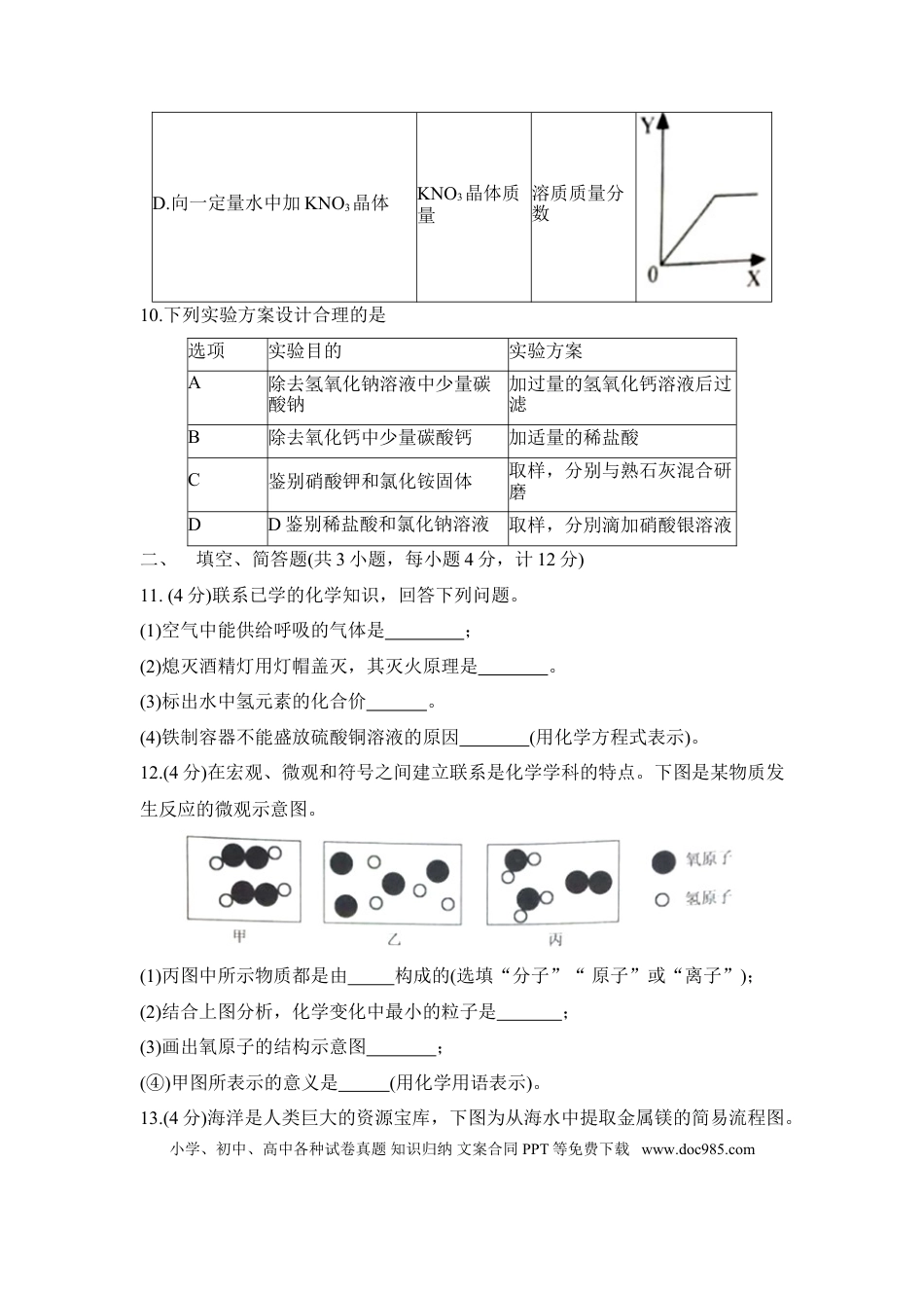 2018年江苏省宿迁市中考化学试题及答案.doc