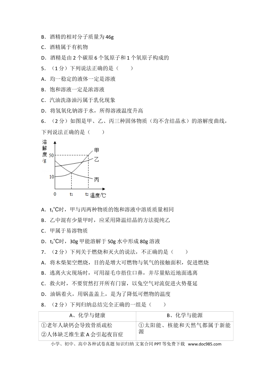 2017年江苏省宿迁市中考化学试题及答案.doc