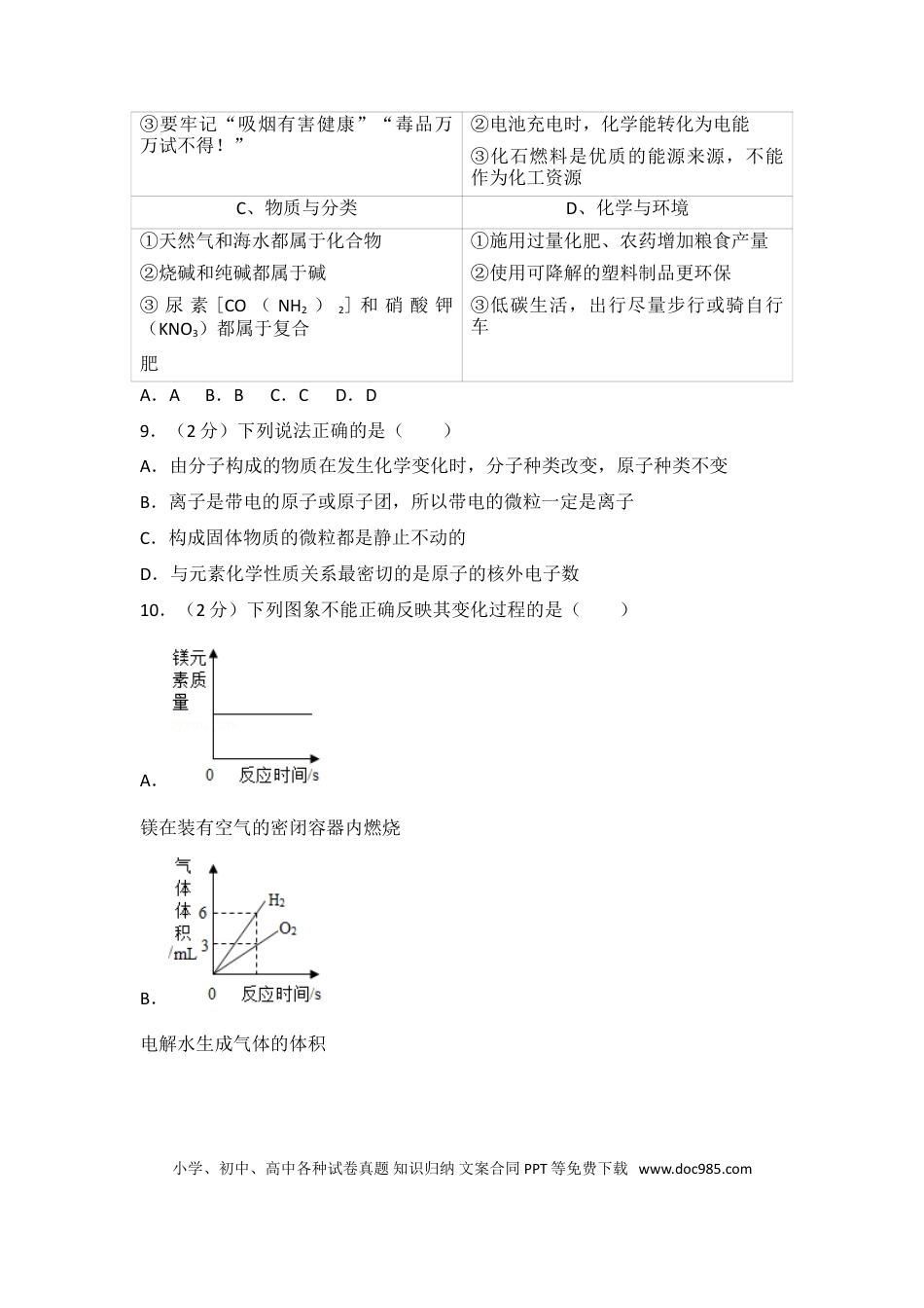 2017年江苏省宿迁市中考化学试题及答案.doc