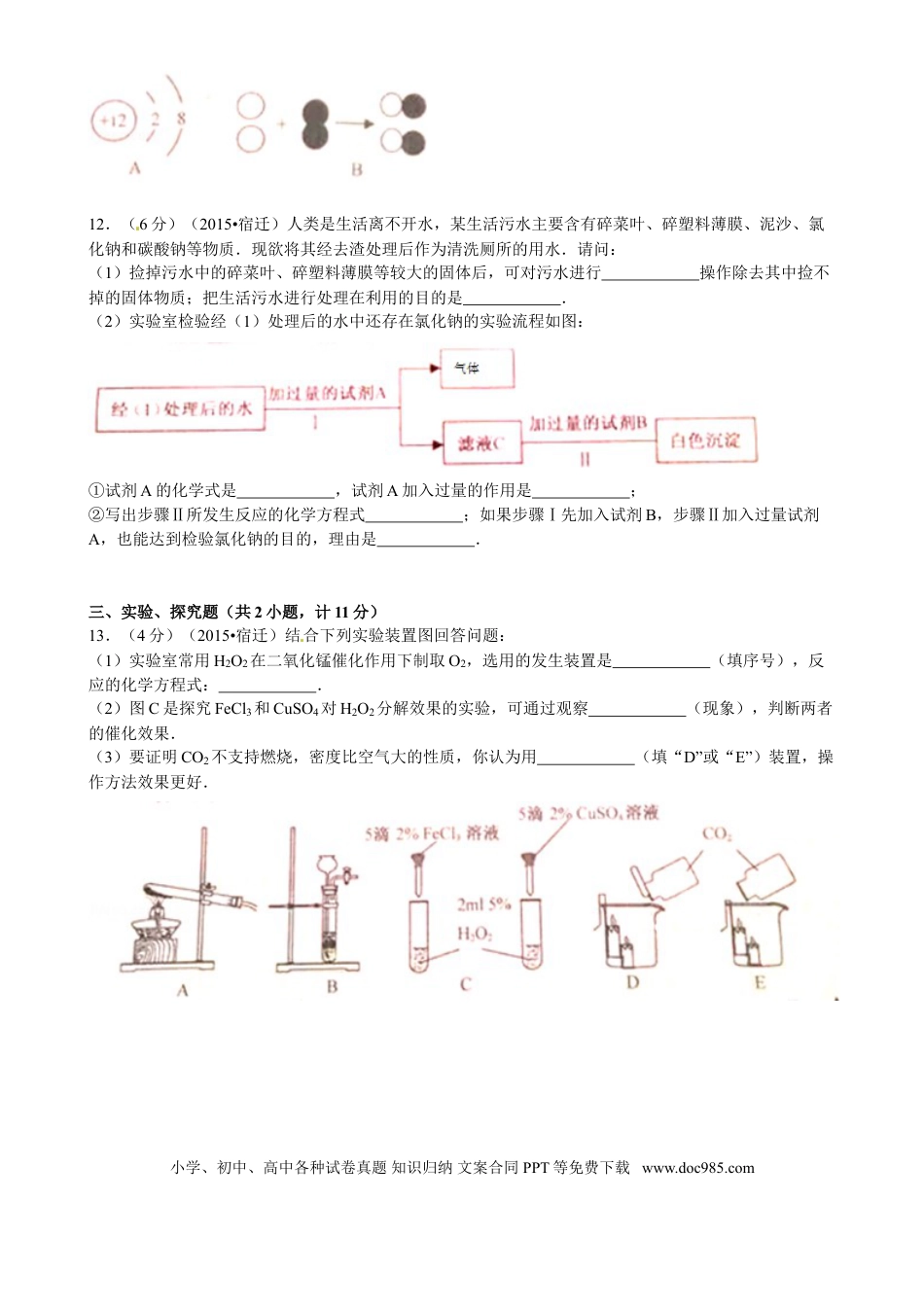 2015年江苏省宿迁市中考化学试题及答案.doc