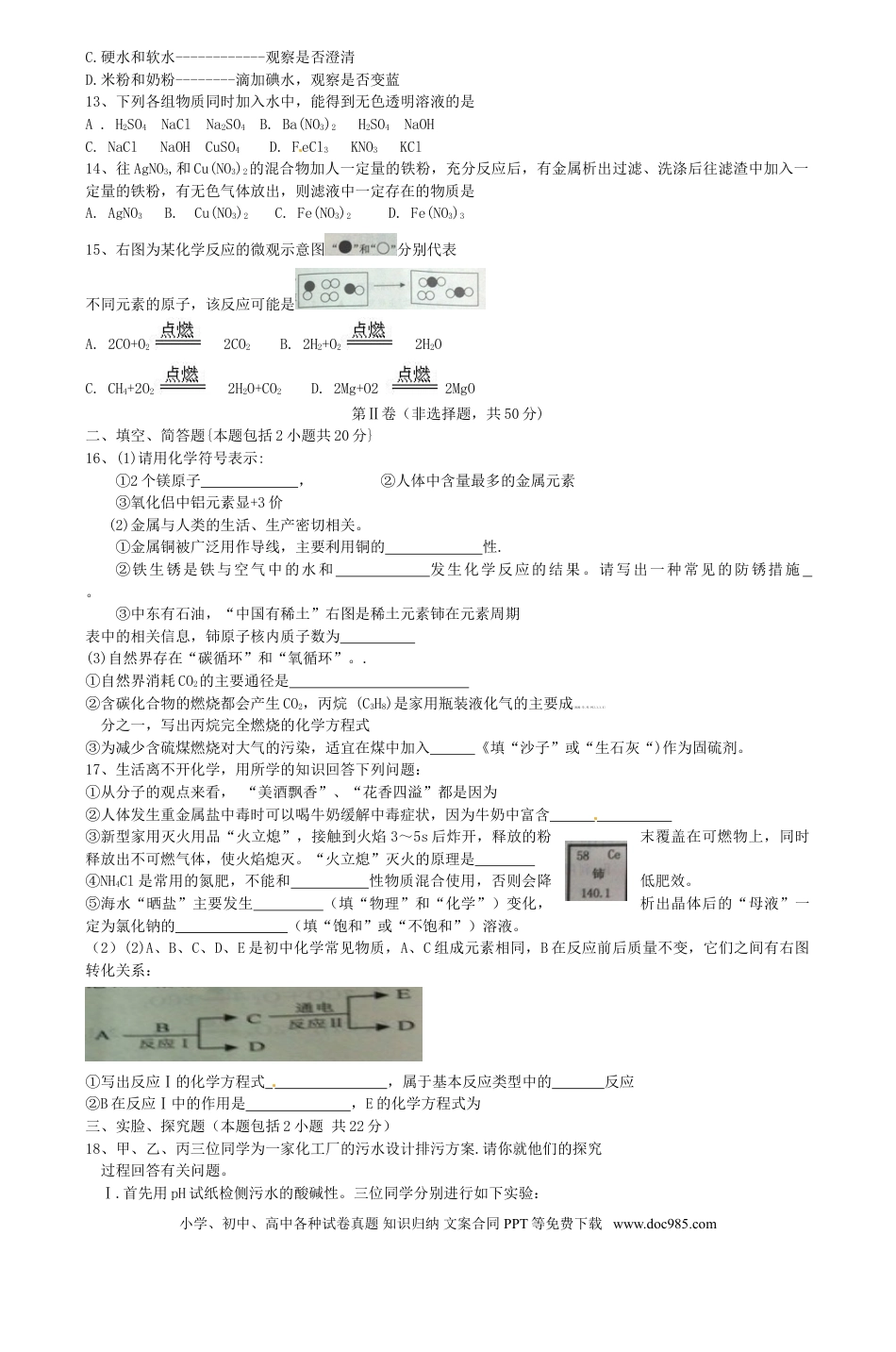 2013年江苏省宿迁市中考化学试题及答案.doc