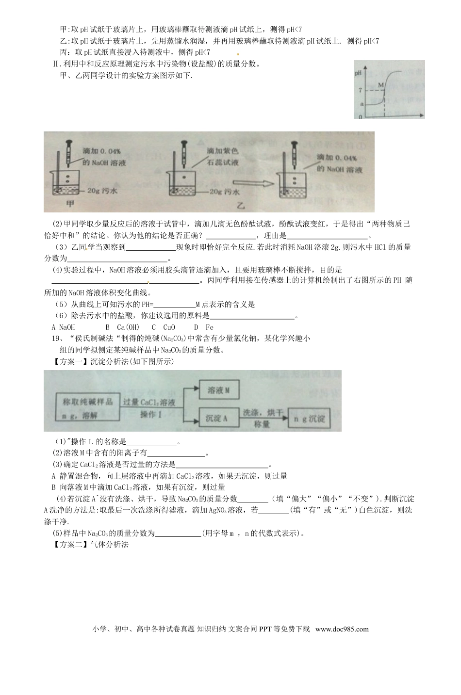 2013年江苏省宿迁市中考化学试题及答案.doc