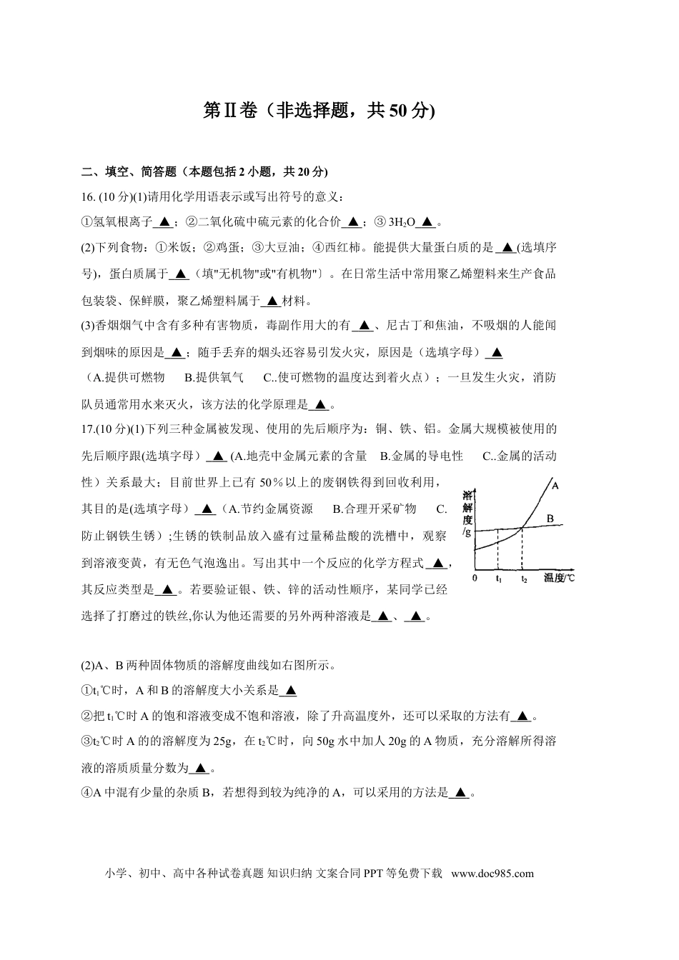 2012年江苏省宿迁市中考化学试题及答案.doc